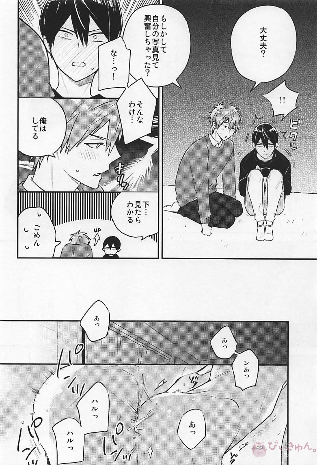 R18install【Free!/まこはる】 page 13