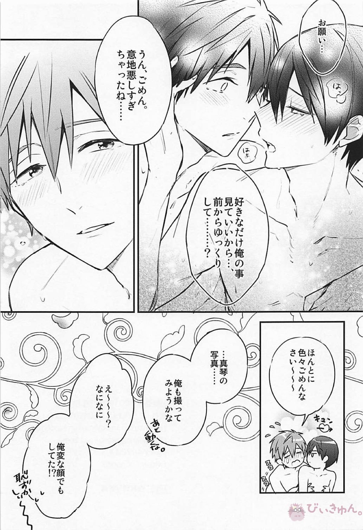 R18install【Free!/まこはる】 page 16