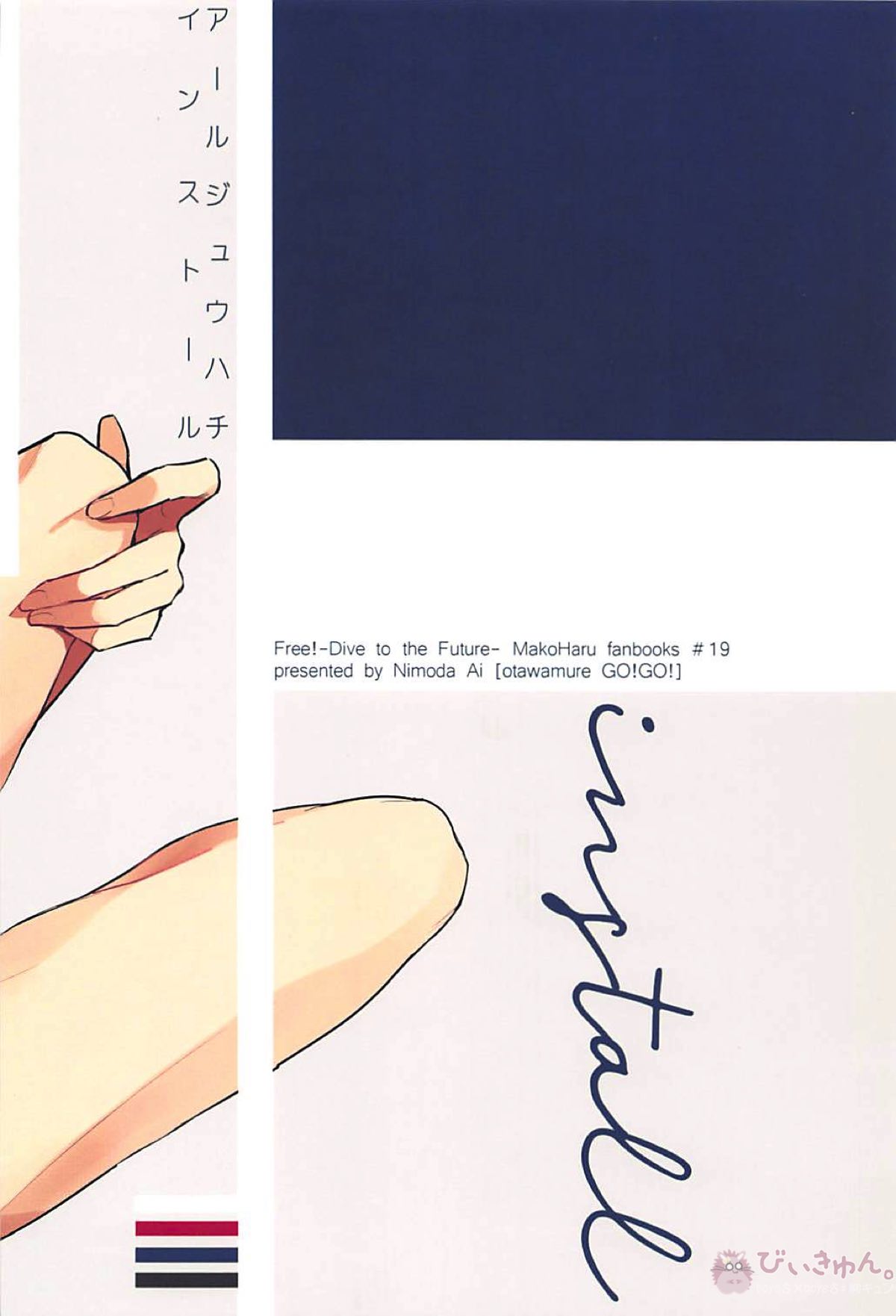 R18install【Free!/まこはる】 page 18