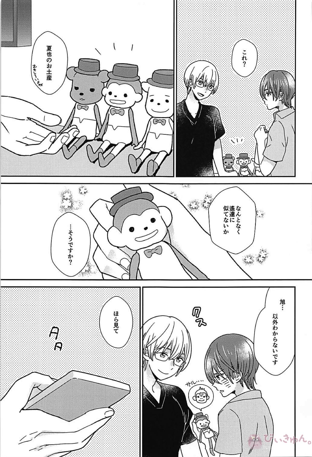 nameless love【Free!/夏郁】 page 11