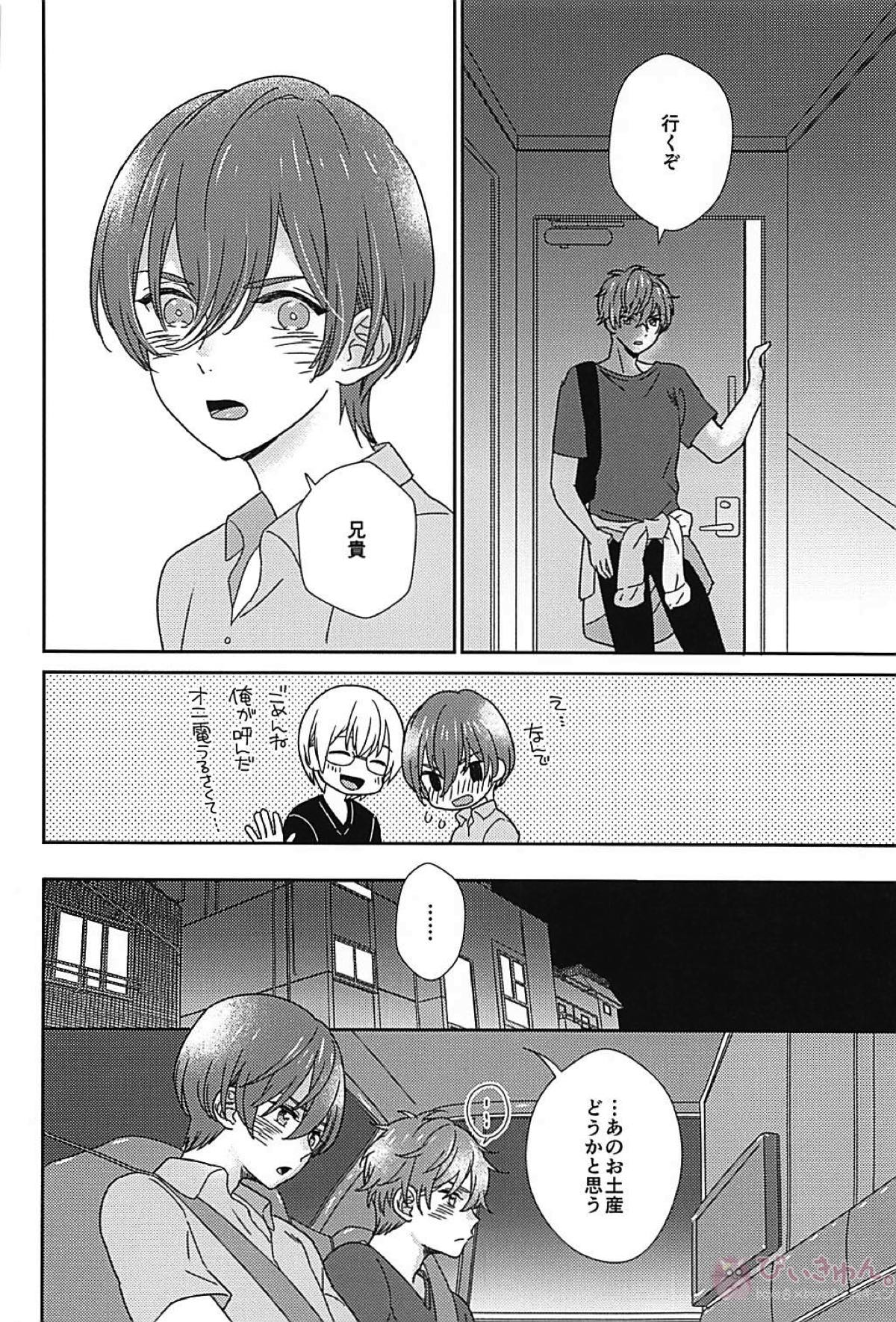 nameless love【Free!/夏郁】 page 14