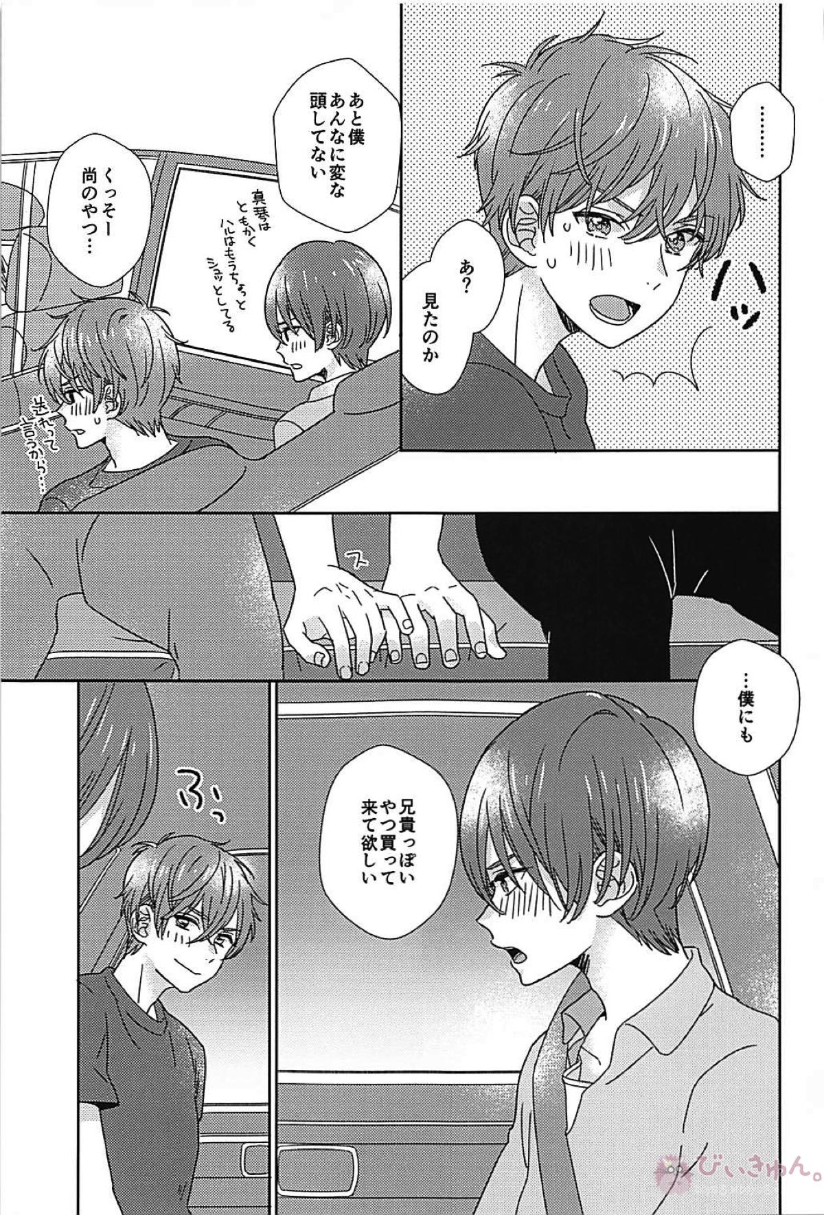 nameless love【Free!/夏郁】 page 15