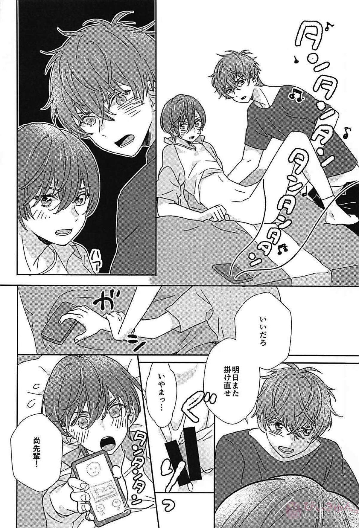 nameless love【Free!/夏郁】 page 20