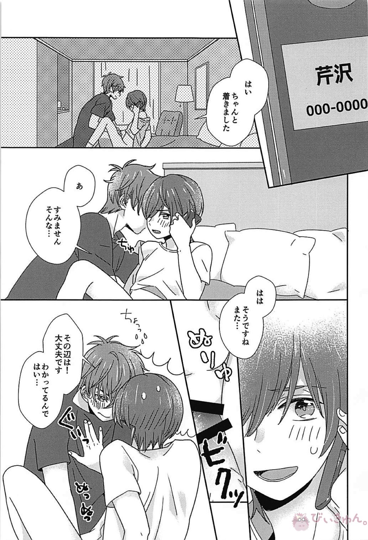 nameless love【Free!/夏郁】 page 21