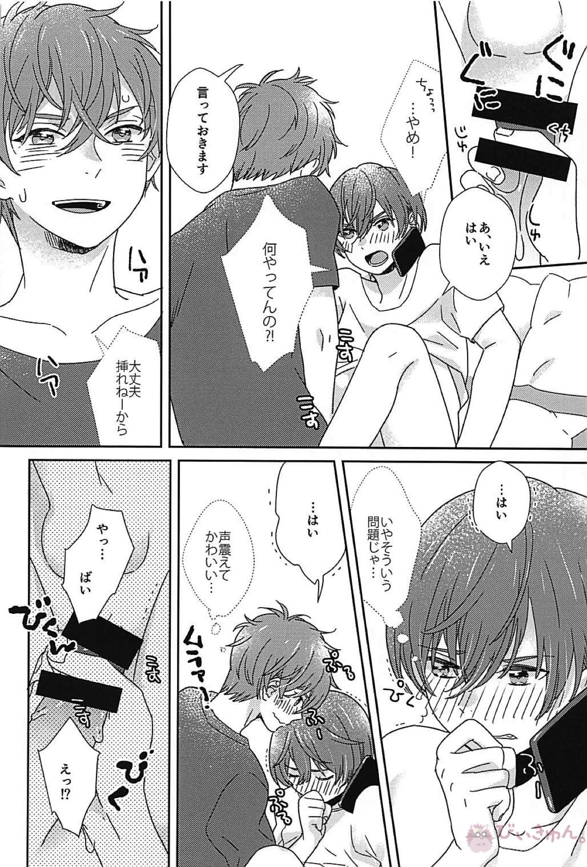 nameless love【Free!/夏郁】 page 22
