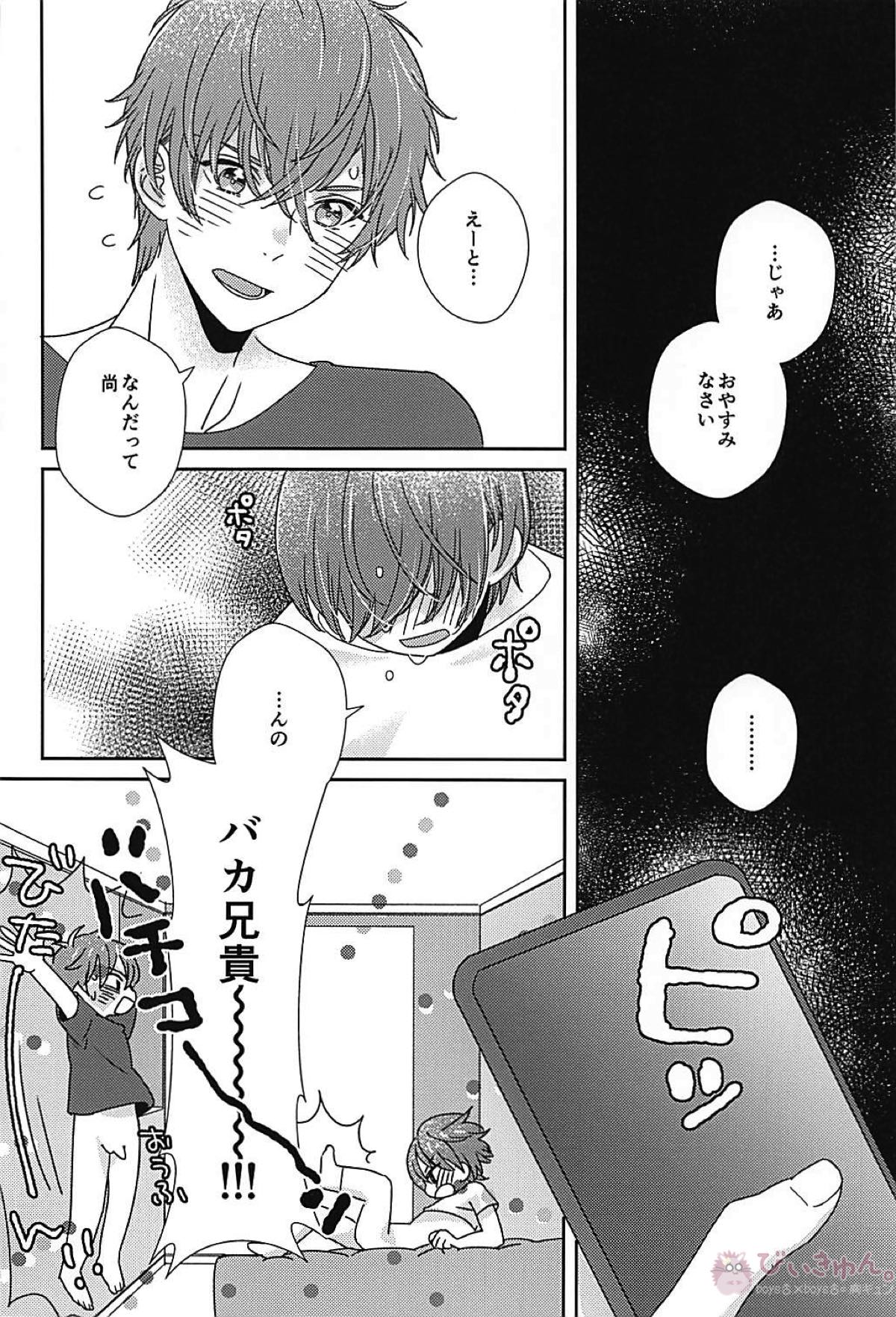 nameless love【Free!/夏郁】 page 24