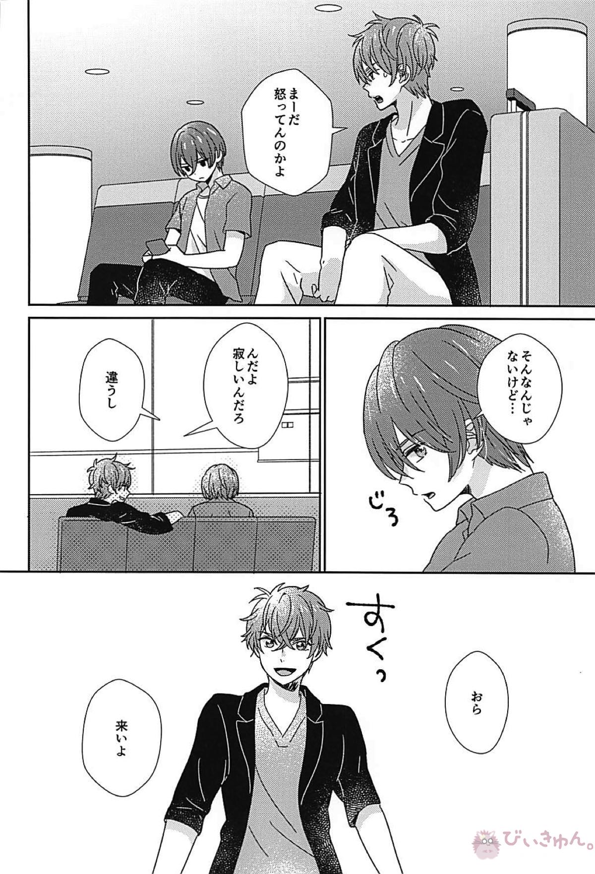 nameless love【Free!/夏郁】 page 26