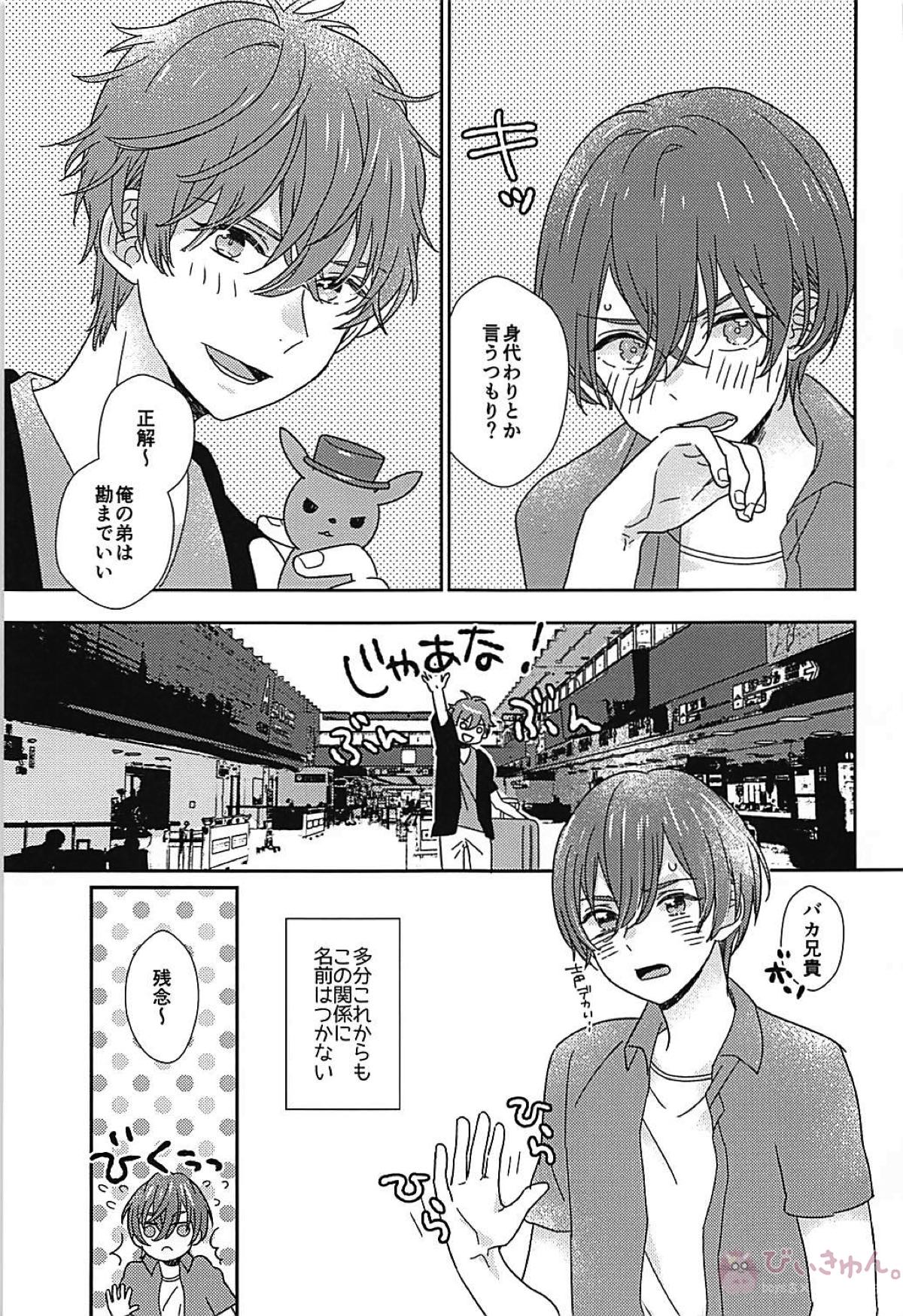 nameless love【Free!/夏郁】 page 29