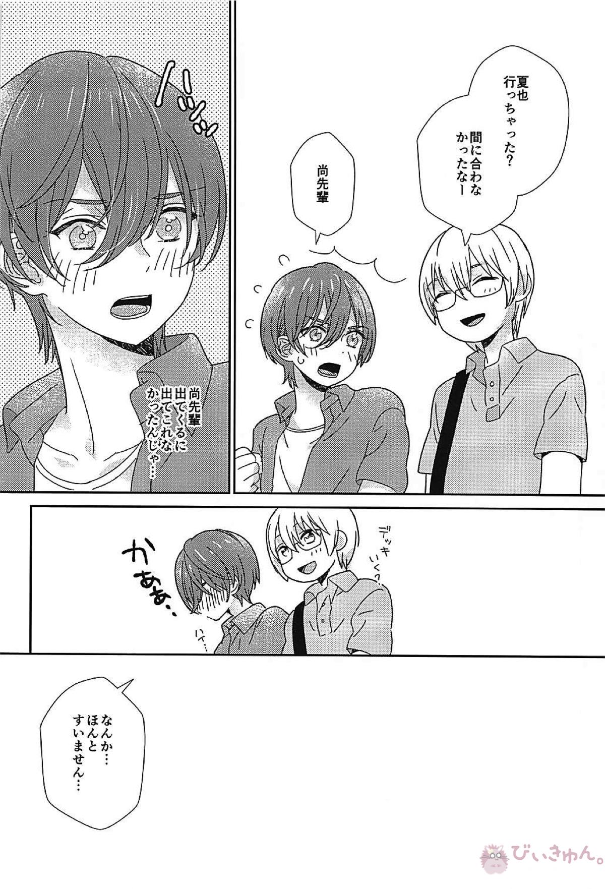 nameless love【Free!/夏郁】 page 30