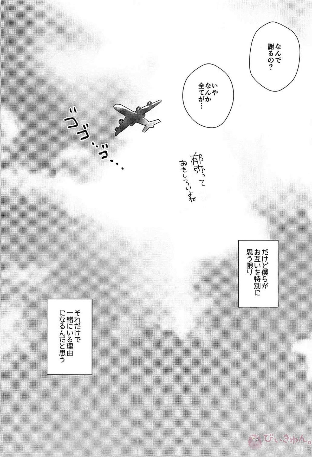 nameless love【Free!/夏郁】 page 31