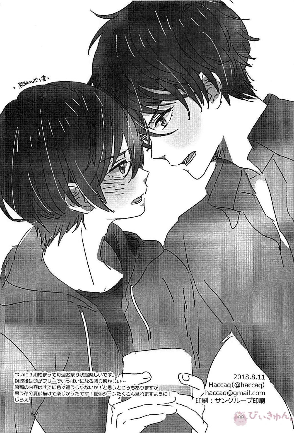 nameless love【Free!/夏郁】 page 32