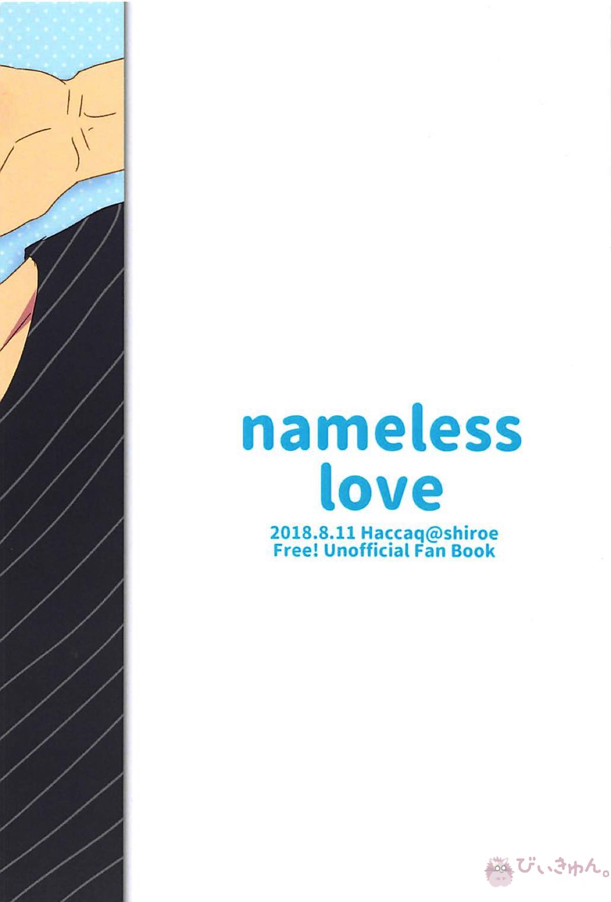 nameless love【Free!/夏郁】 page 33
