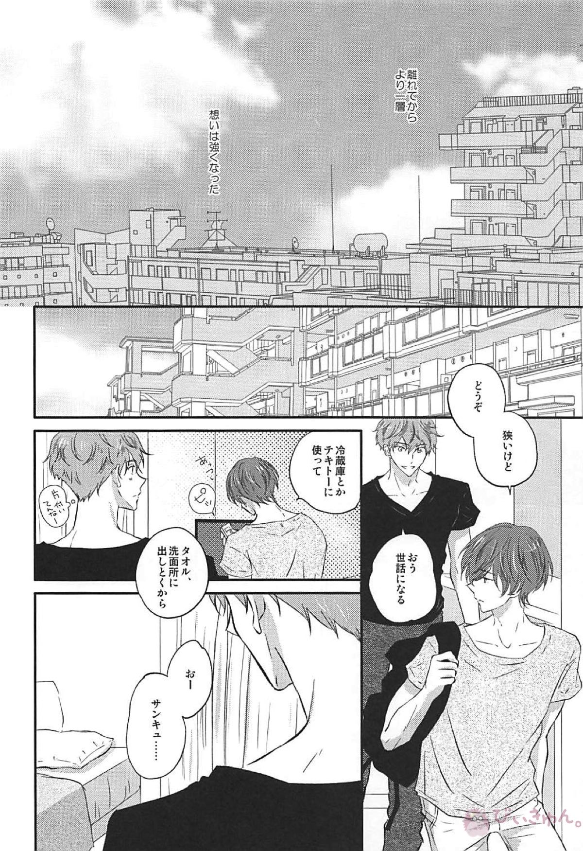 とけない魔法【Free!/夏郁】 page 11
