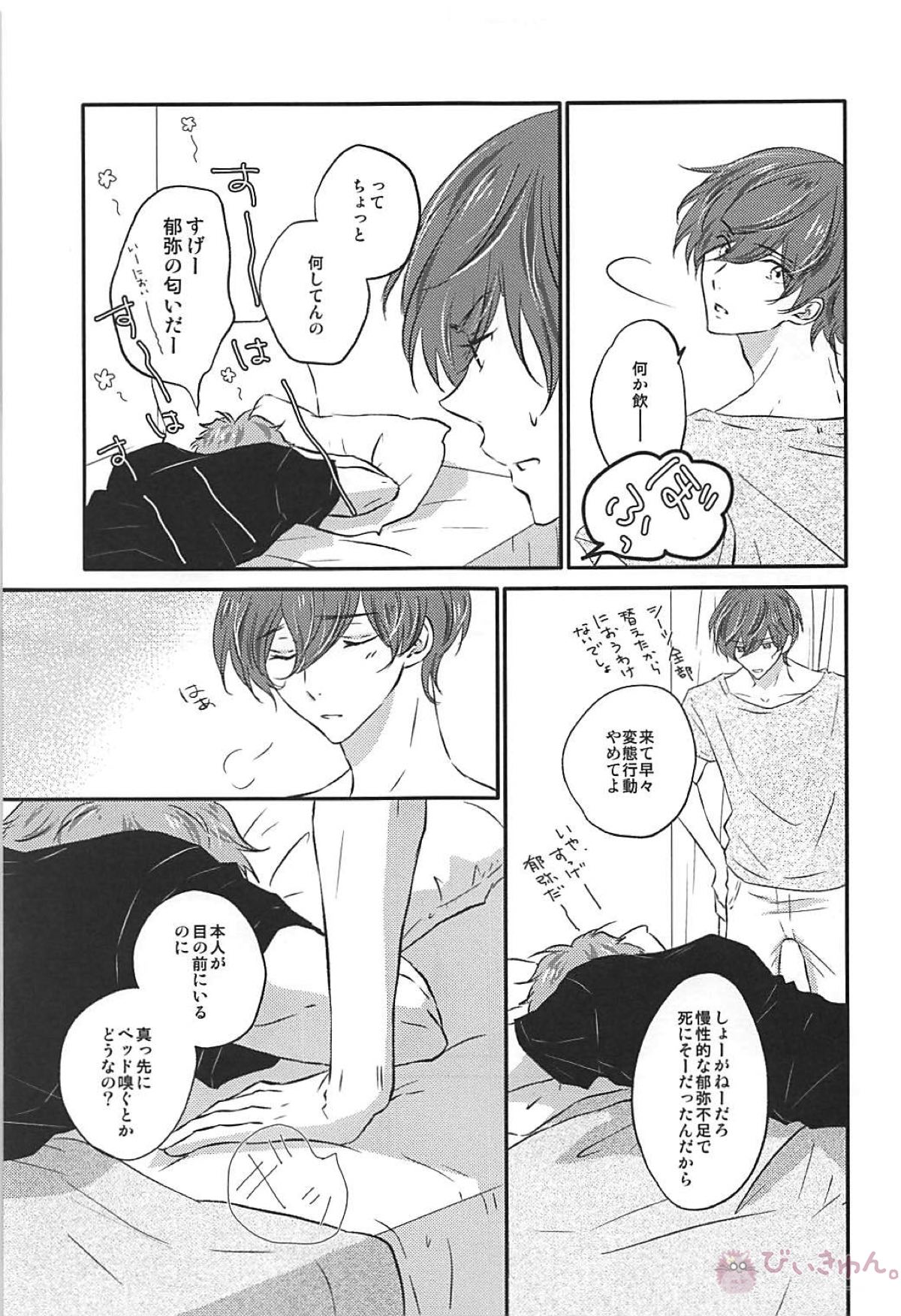とけない魔法【Free!/夏郁】 page 12