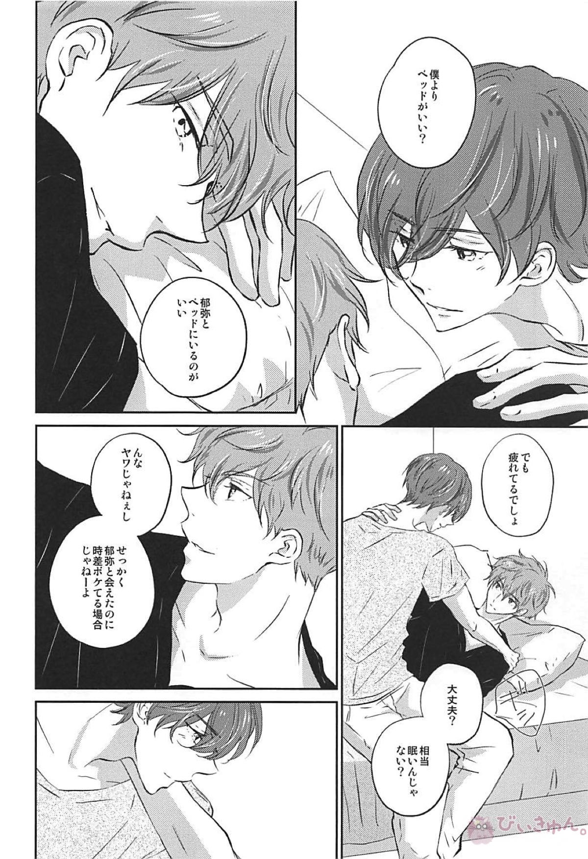とけない魔法【Free!/夏郁】 page 13
