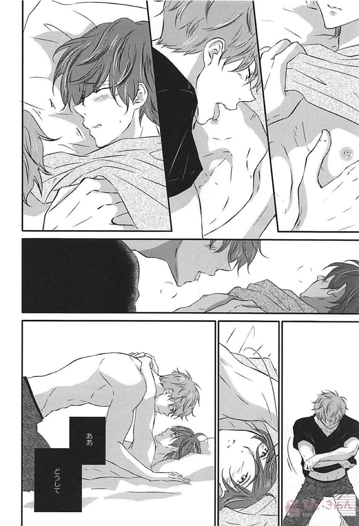 とけない魔法【Free!/夏郁】 page 15