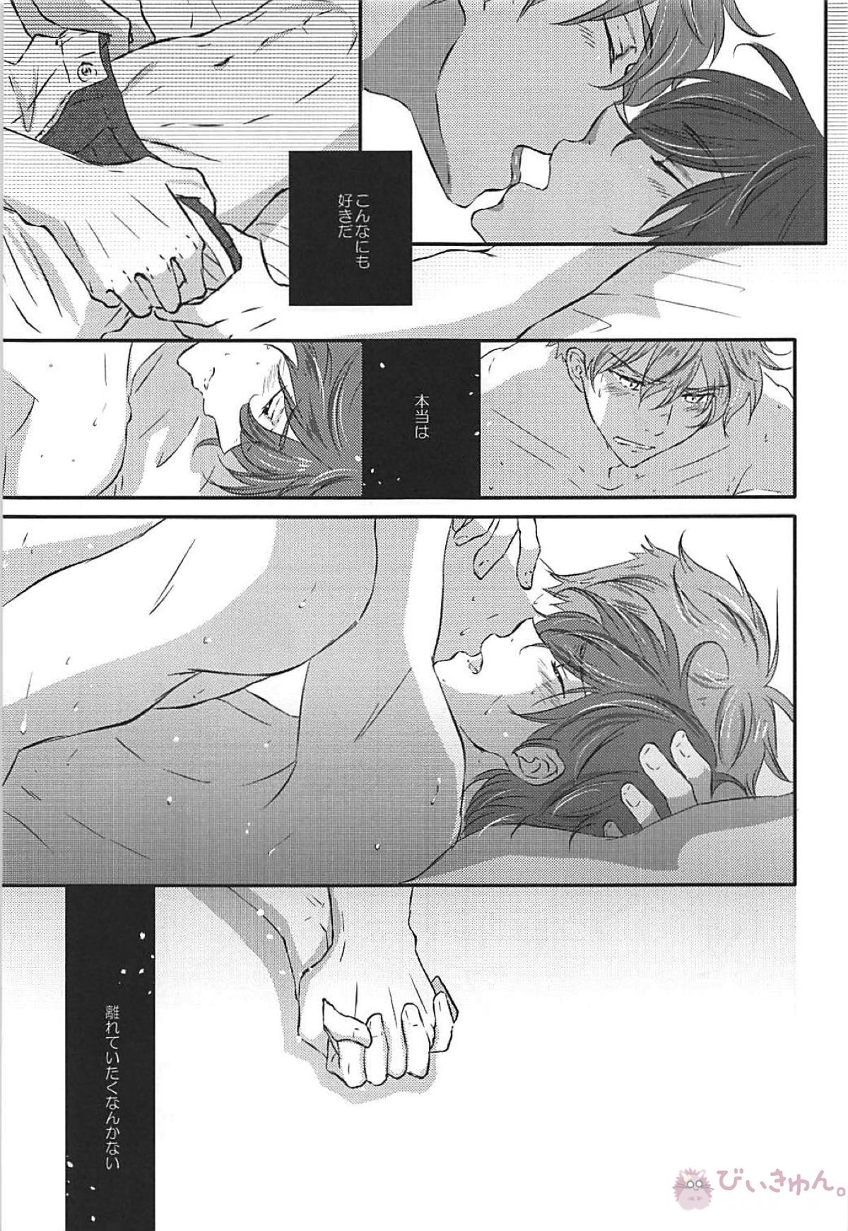 とけない魔法【Free!/夏郁】 page 16