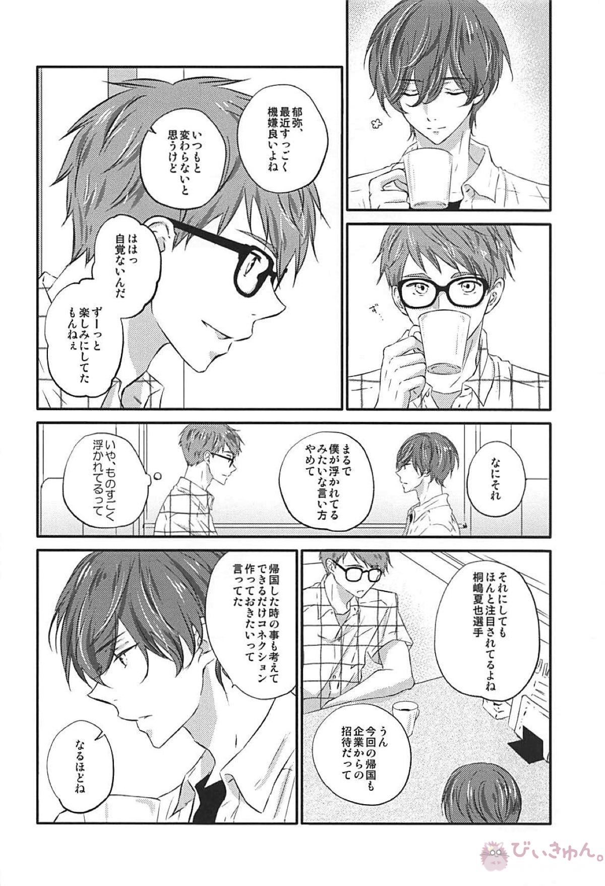 とけない魔法【Free!/夏郁】 page 17