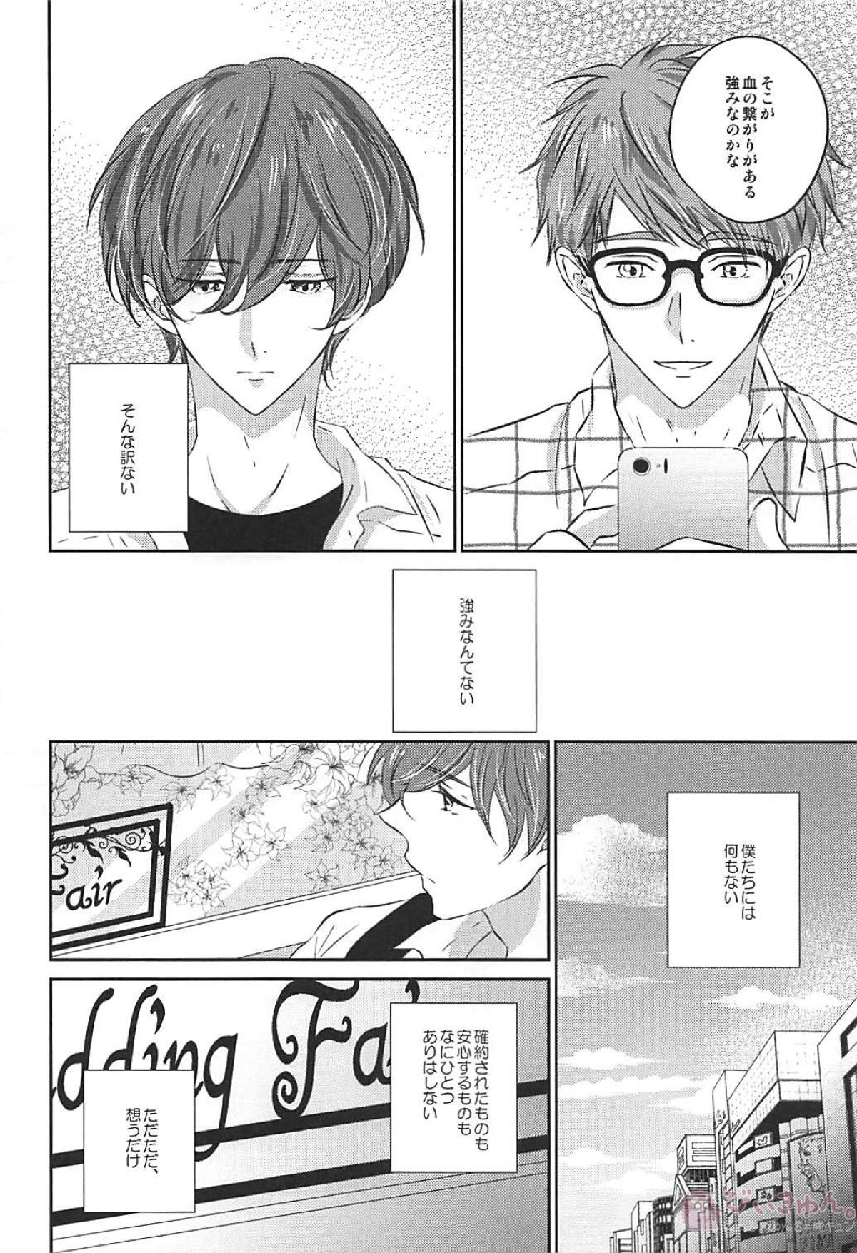 とけない魔法【Free!/夏郁】 page 19