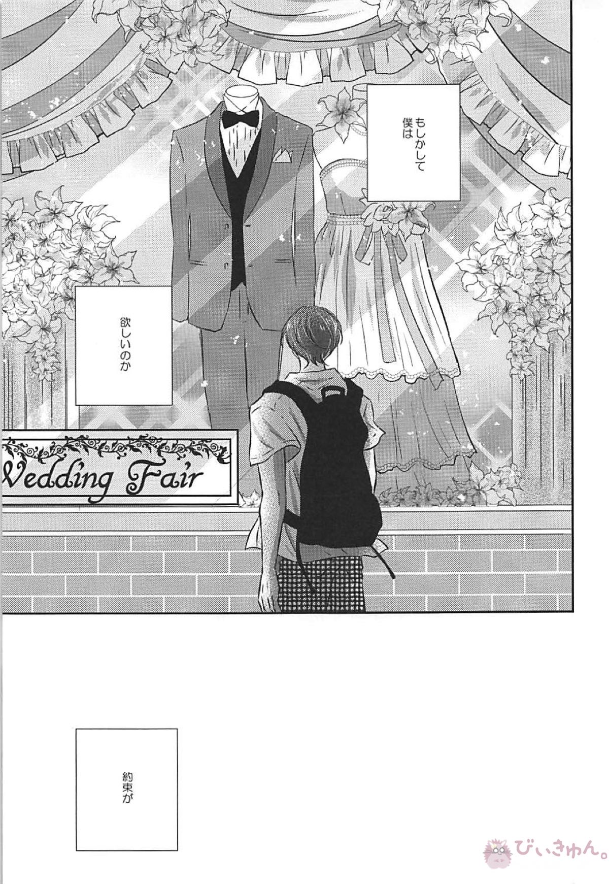 とけない魔法【Free!/夏郁】 page 20