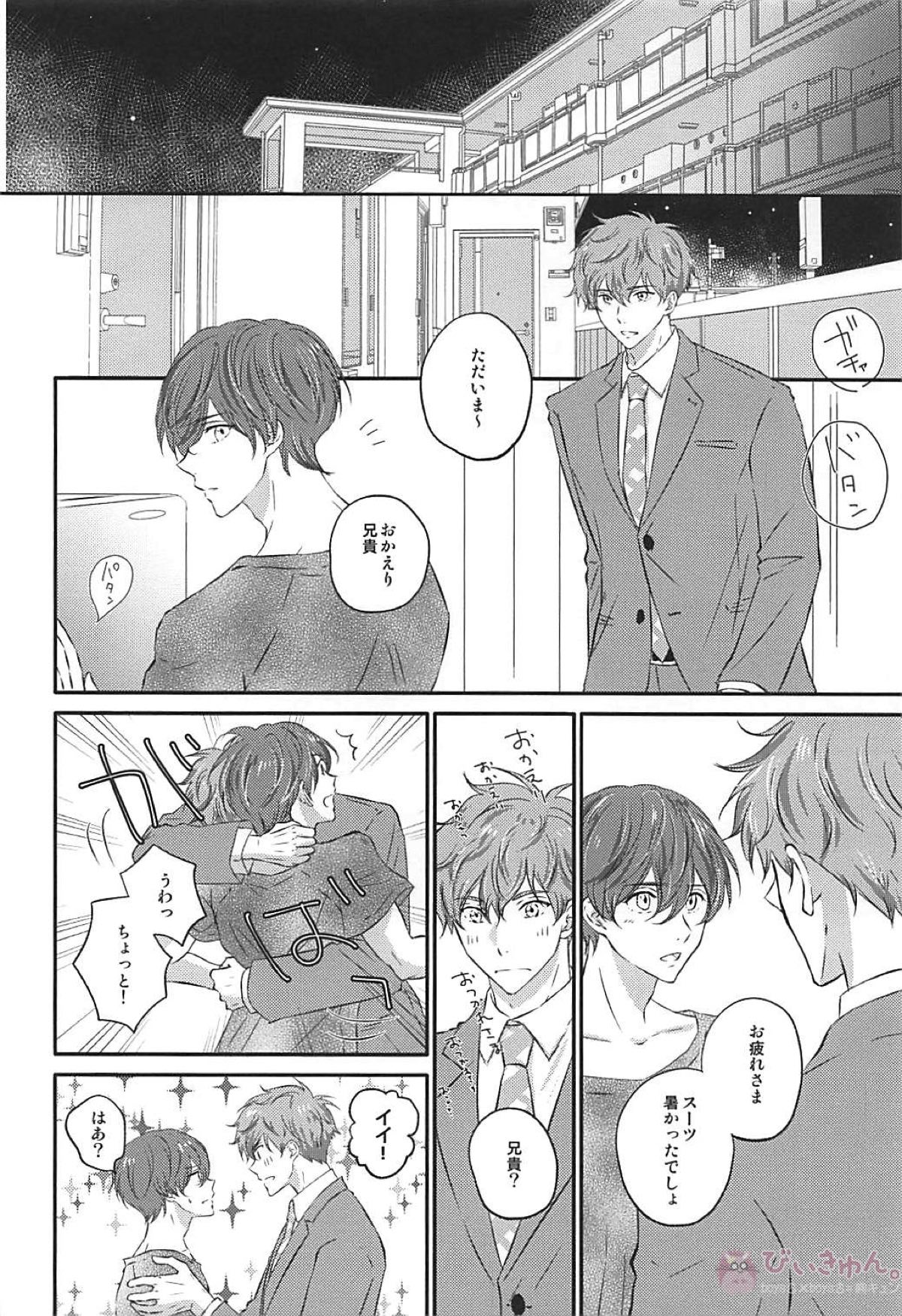 とけない魔法【Free!/夏郁】 page 21