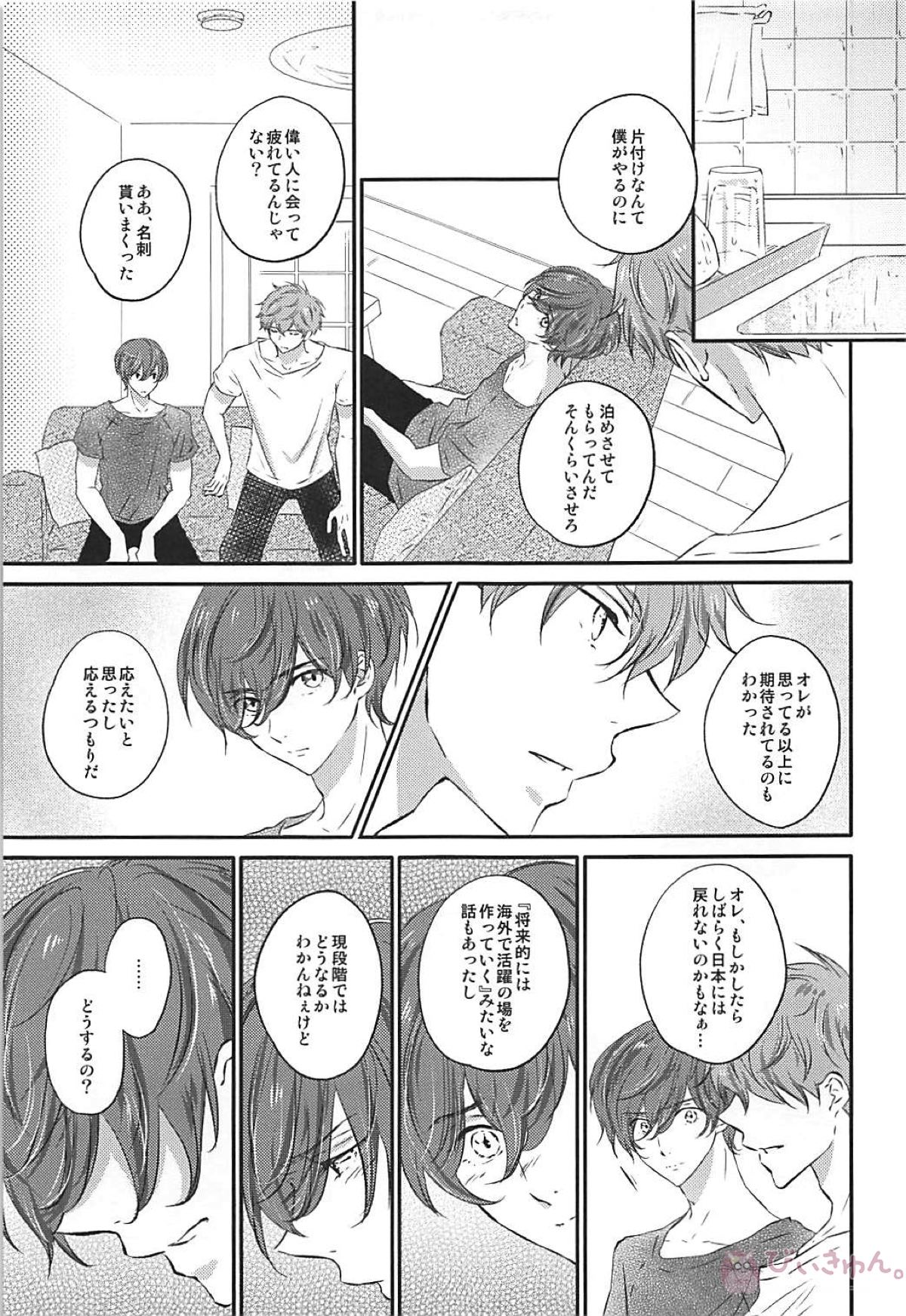とけない魔法【Free!/夏郁】 page 22