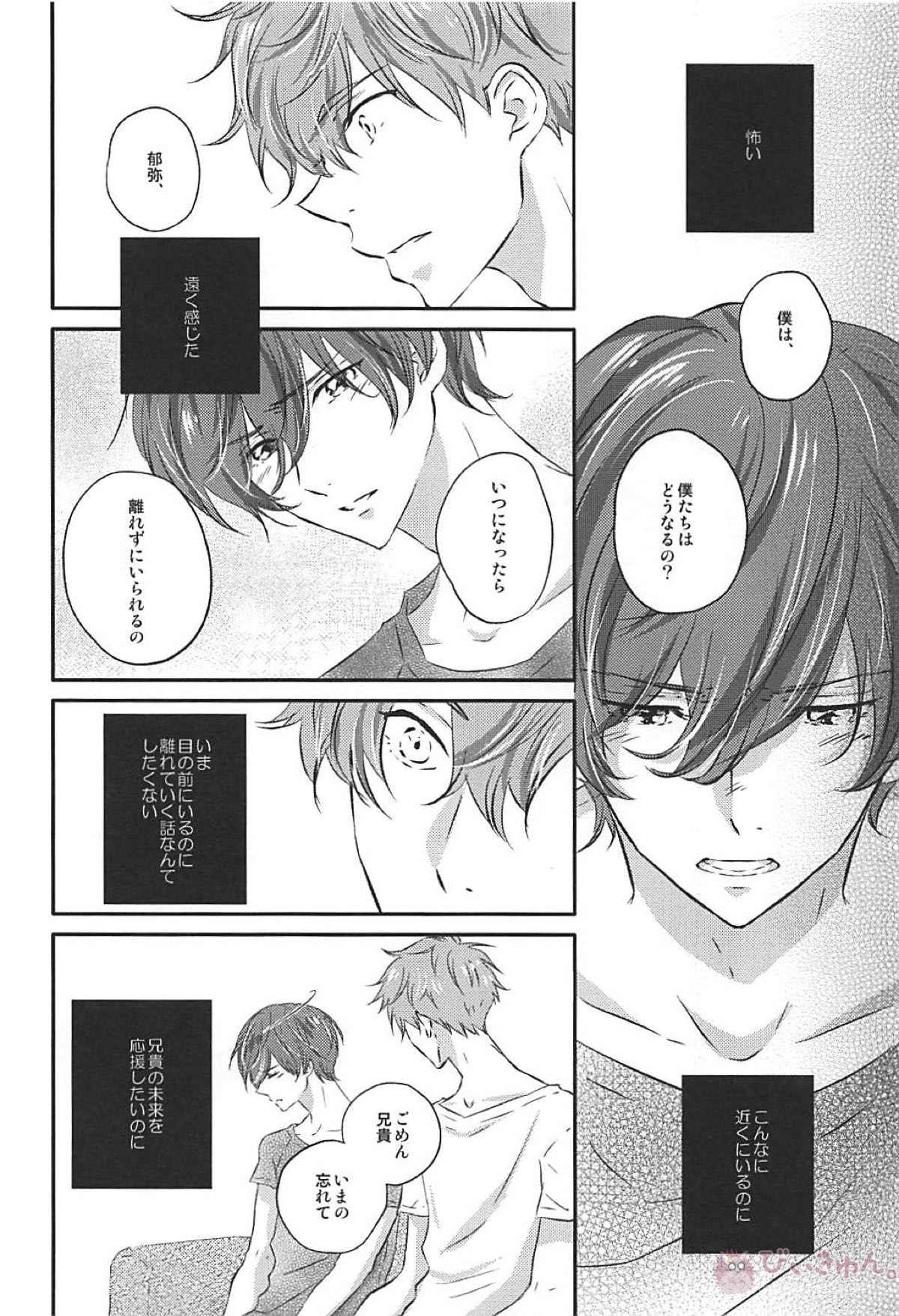 とけない魔法【Free!/夏郁】 page 23