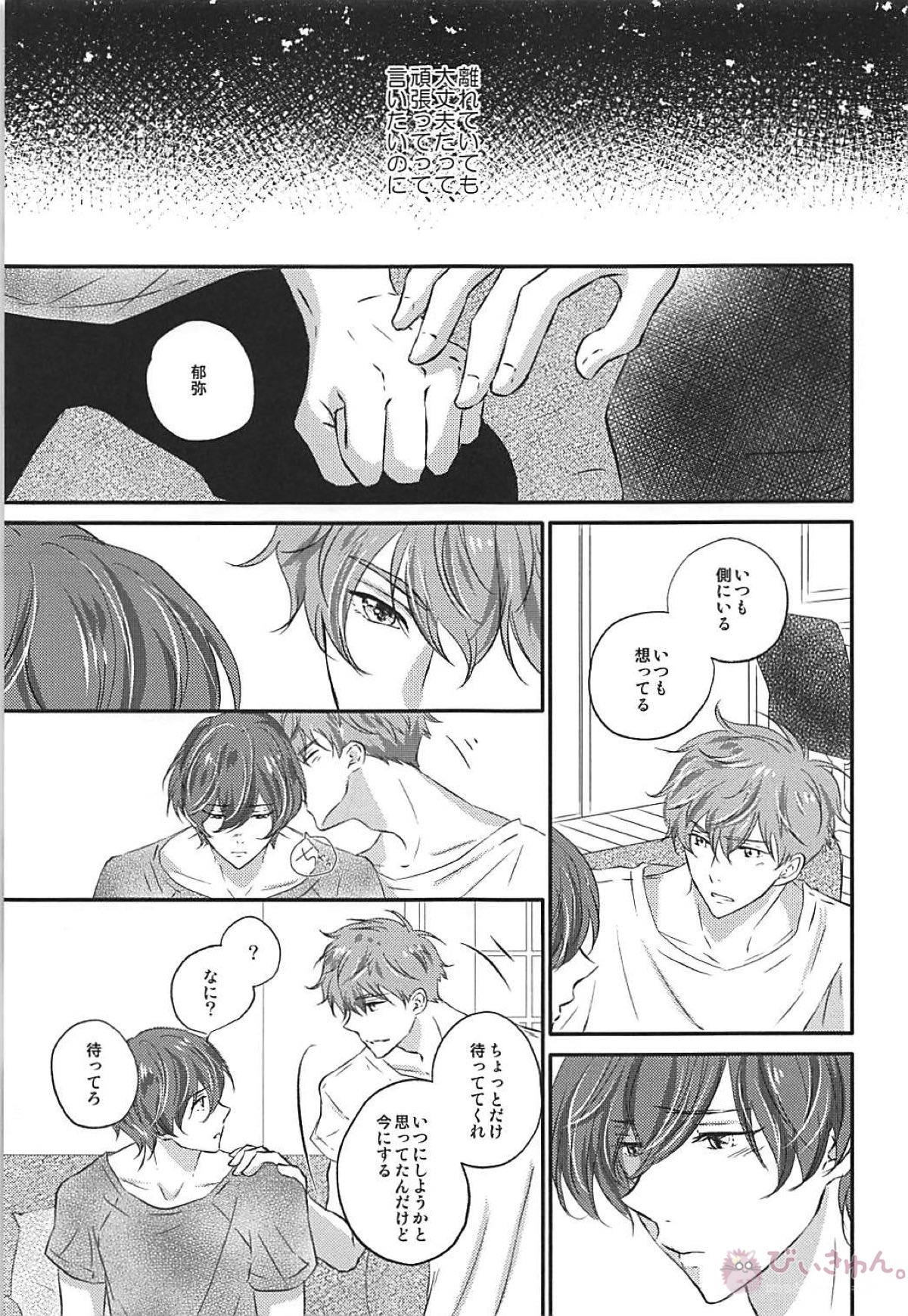 とけない魔法【Free!/夏郁】 page 24