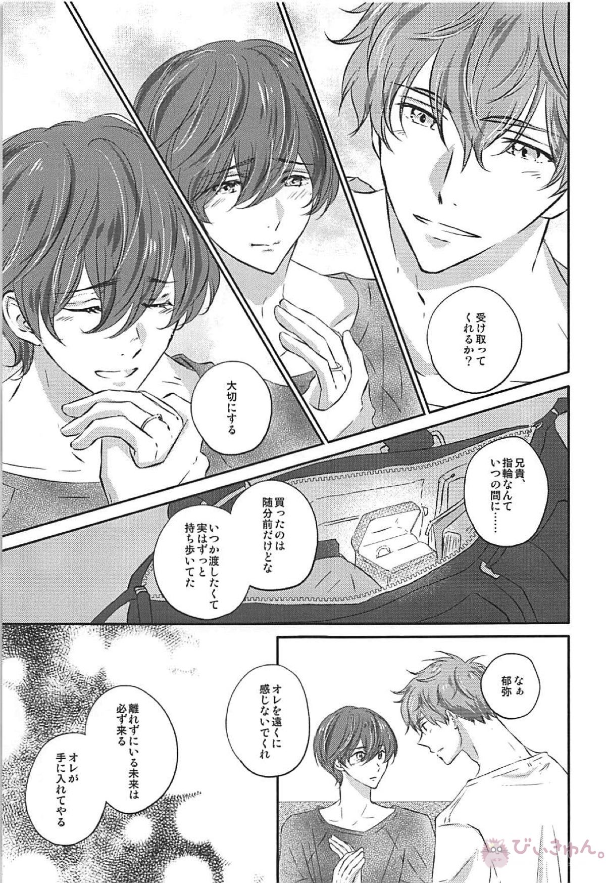 とけない魔法【Free!/夏郁】 page 26