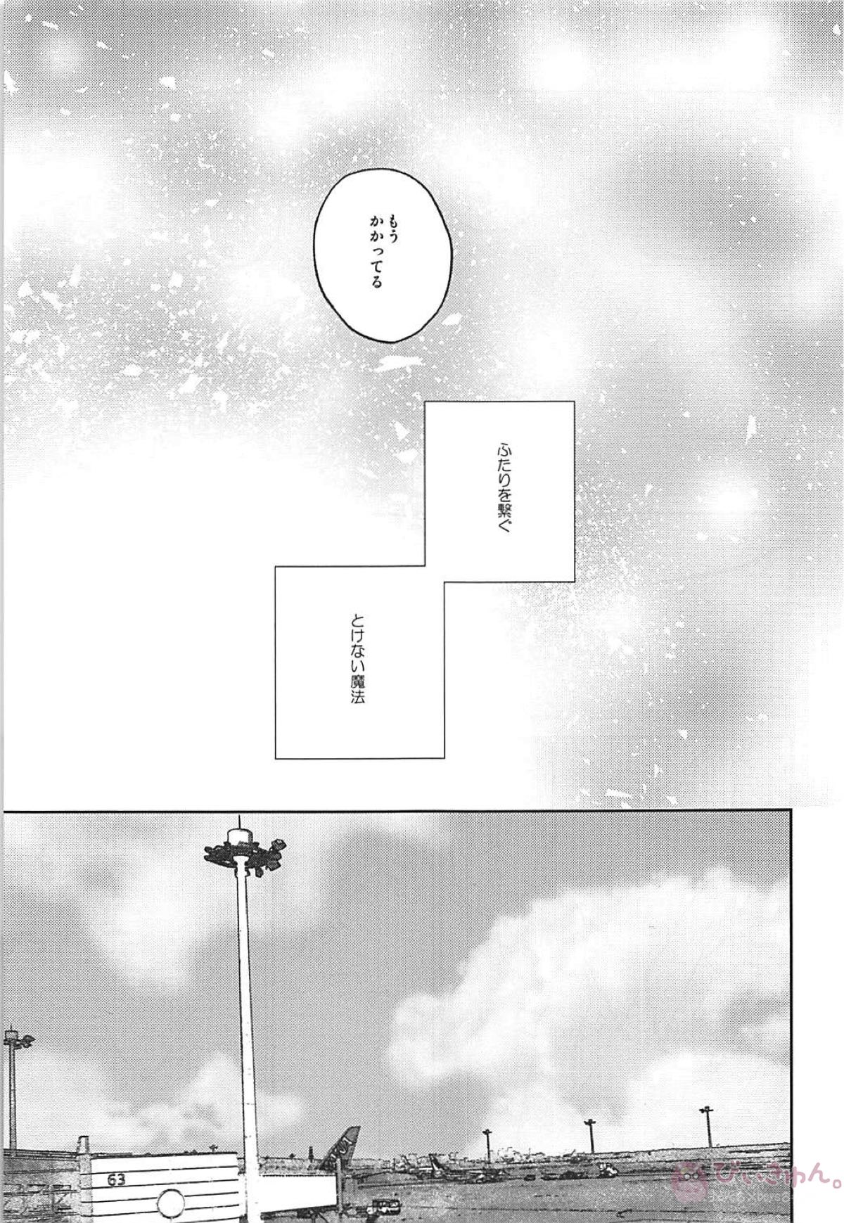 とけない魔法【Free!/夏郁】 page 28