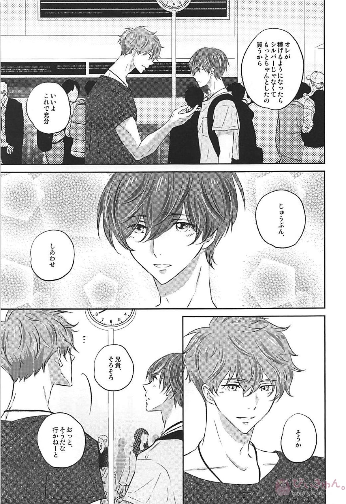 とけない魔法【Free!/夏郁】 page 30