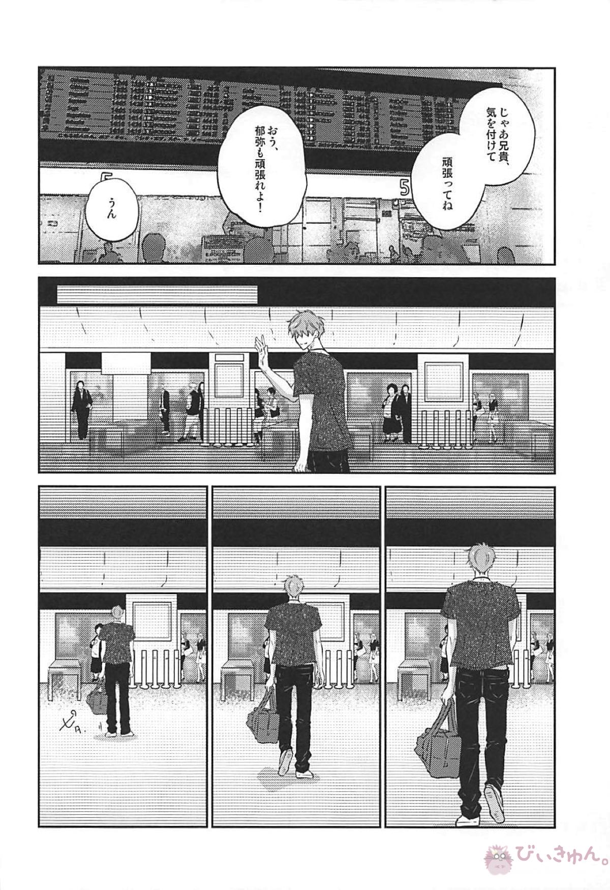 とけない魔法【Free!/夏郁】 page 31
