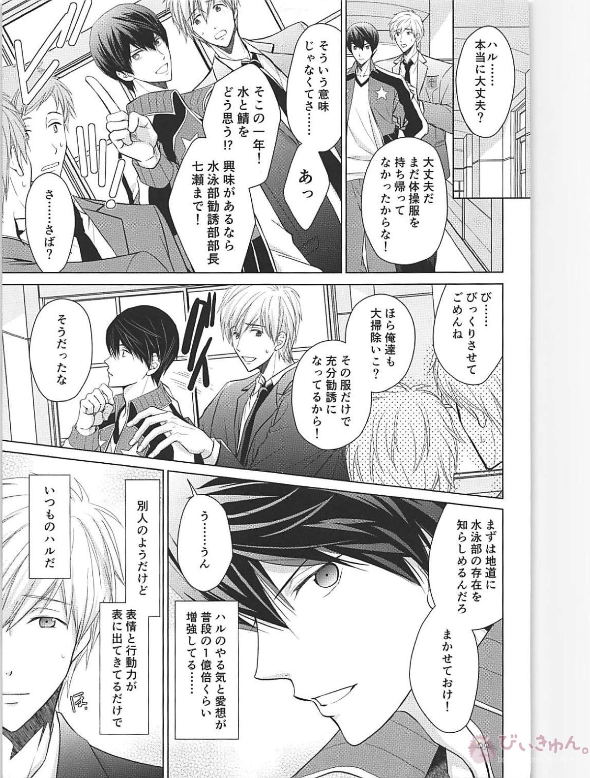 夏シトロン イリア再録集2【Free!/まこはる】 page 11