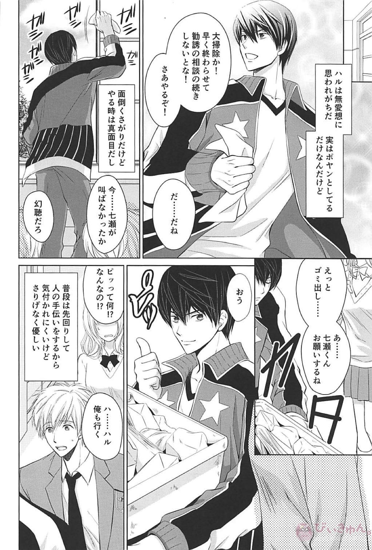 夏シトロン イリア再録集2【Free!/まこはる】 page 12