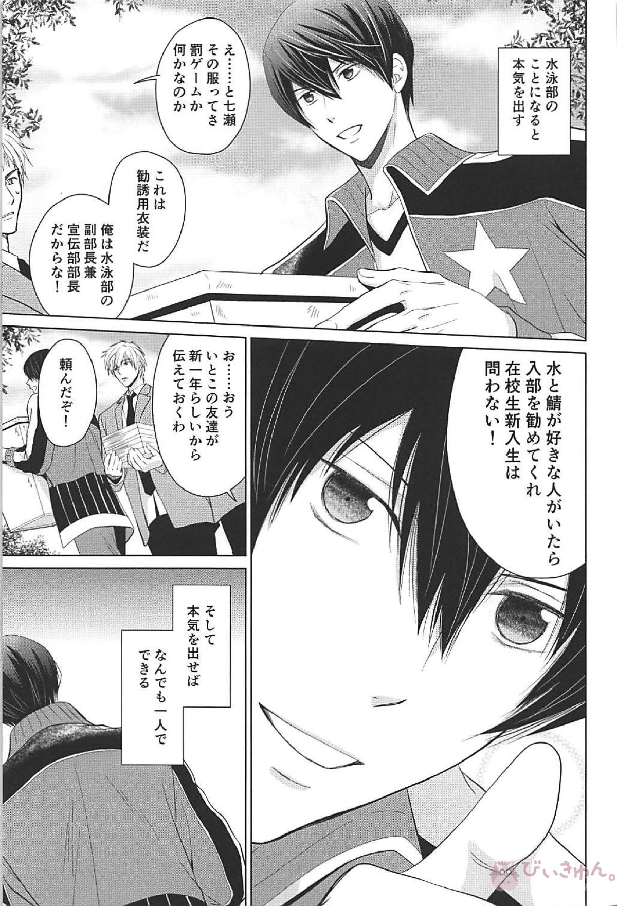 夏シトロン イリア再録集2【Free!/まこはる】 page 13