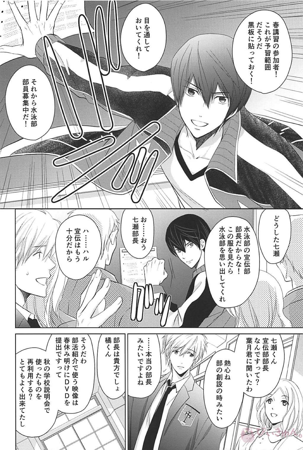 夏シトロン イリア再録集2【Free!/まこはる】 page 14