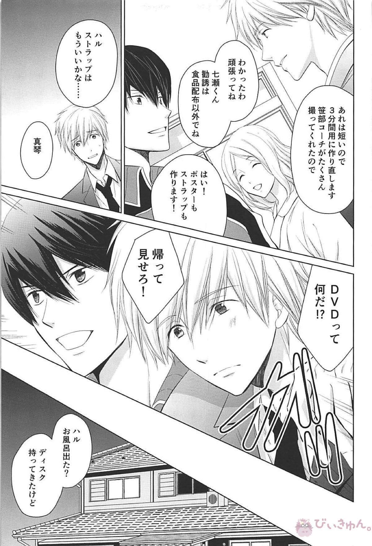 夏シトロン イリア再録集2【Free!/まこはる】 page 15