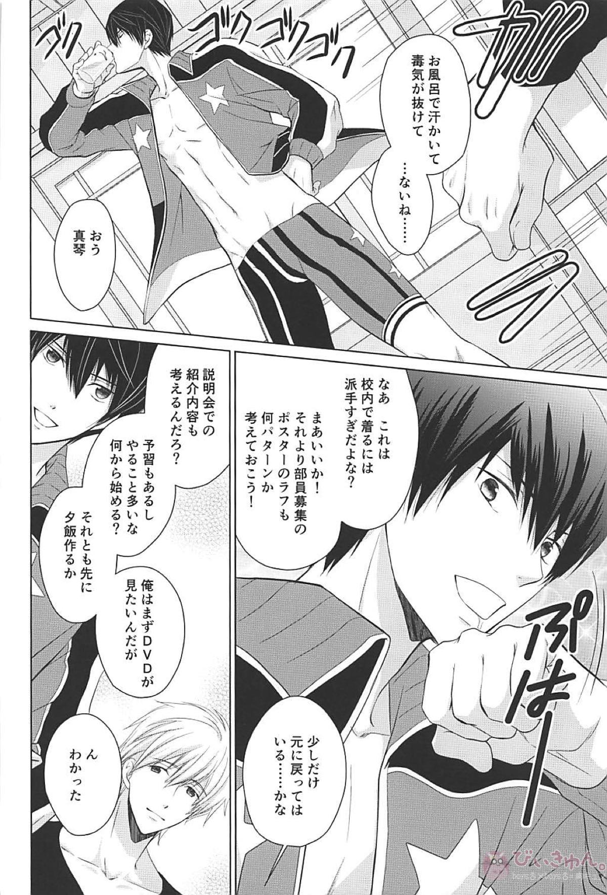 夏シトロン イリア再録集2【Free!/まこはる】 page 16