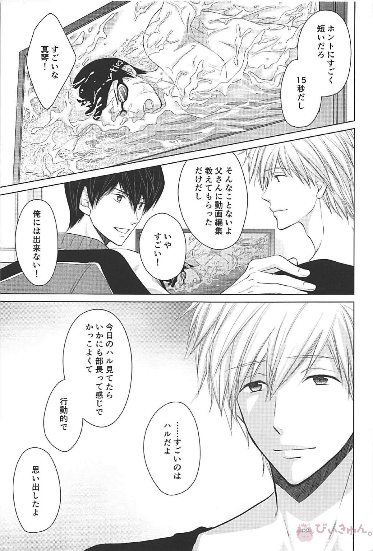 夏シトロン イリア再録集2【Free!/まこはる】 page 17