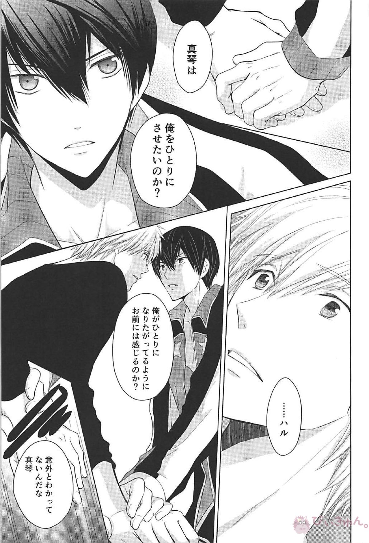 夏シトロン イリア再録集2【Free!/まこはる】 page 19