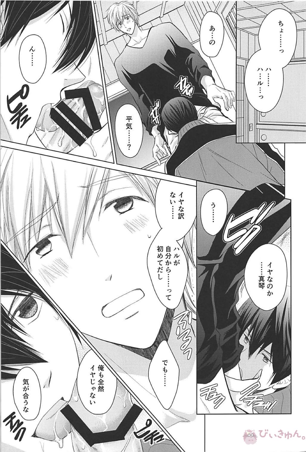 夏シトロン イリア再録集2【Free!/まこはる】 page 21