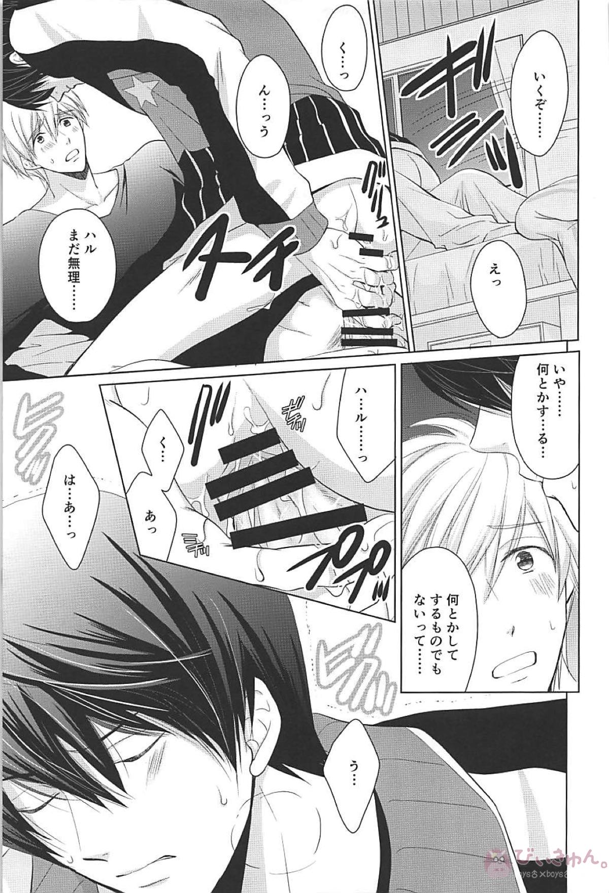 夏シトロン イリア再録集2【Free!/まこはる】 page 23