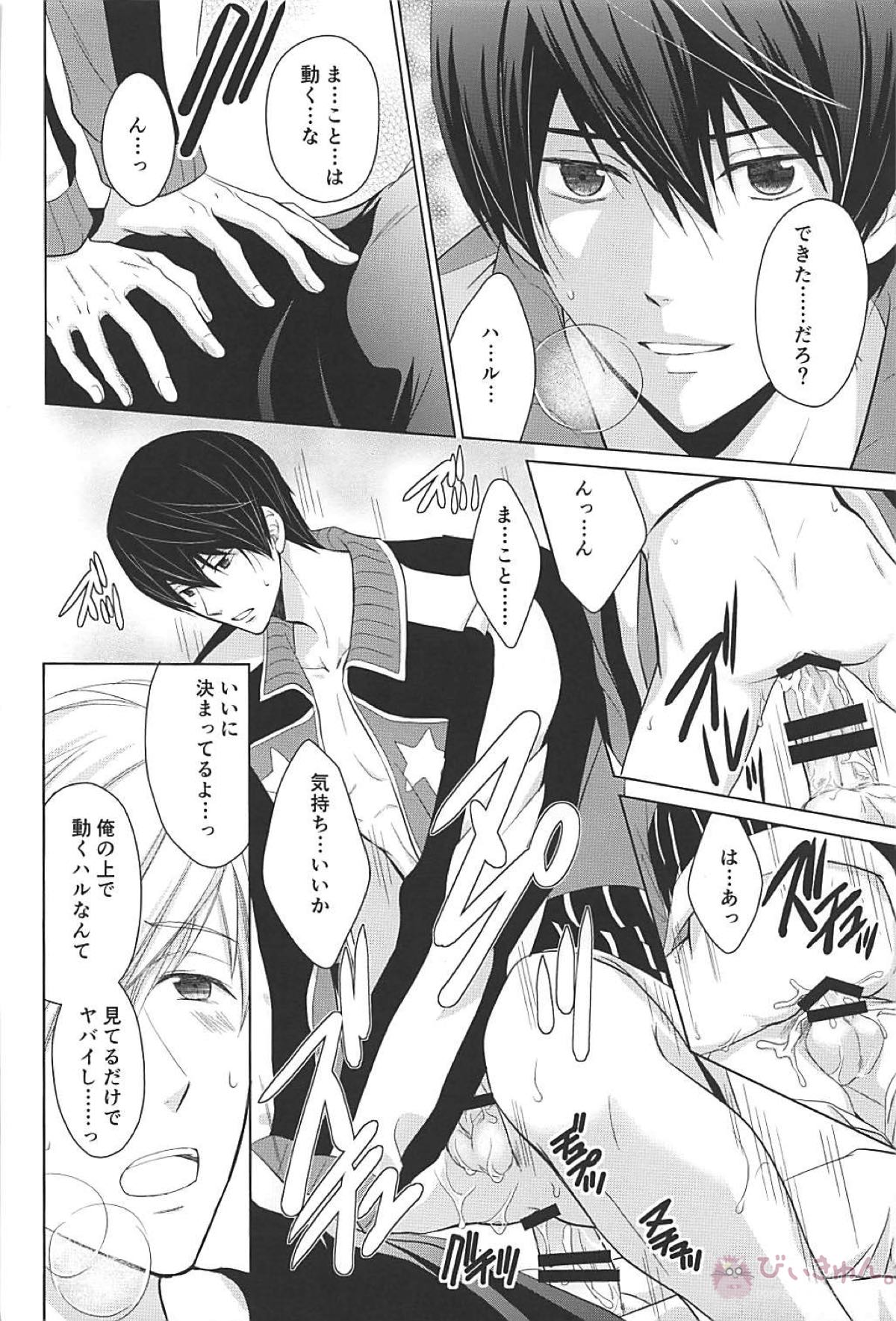 夏シトロン イリア再録集2【Free!/まこはる】 page 24