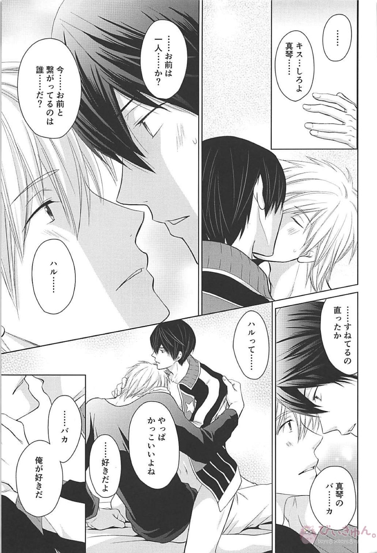 夏シトロン イリア再録集2【Free!/まこはる】 page 25