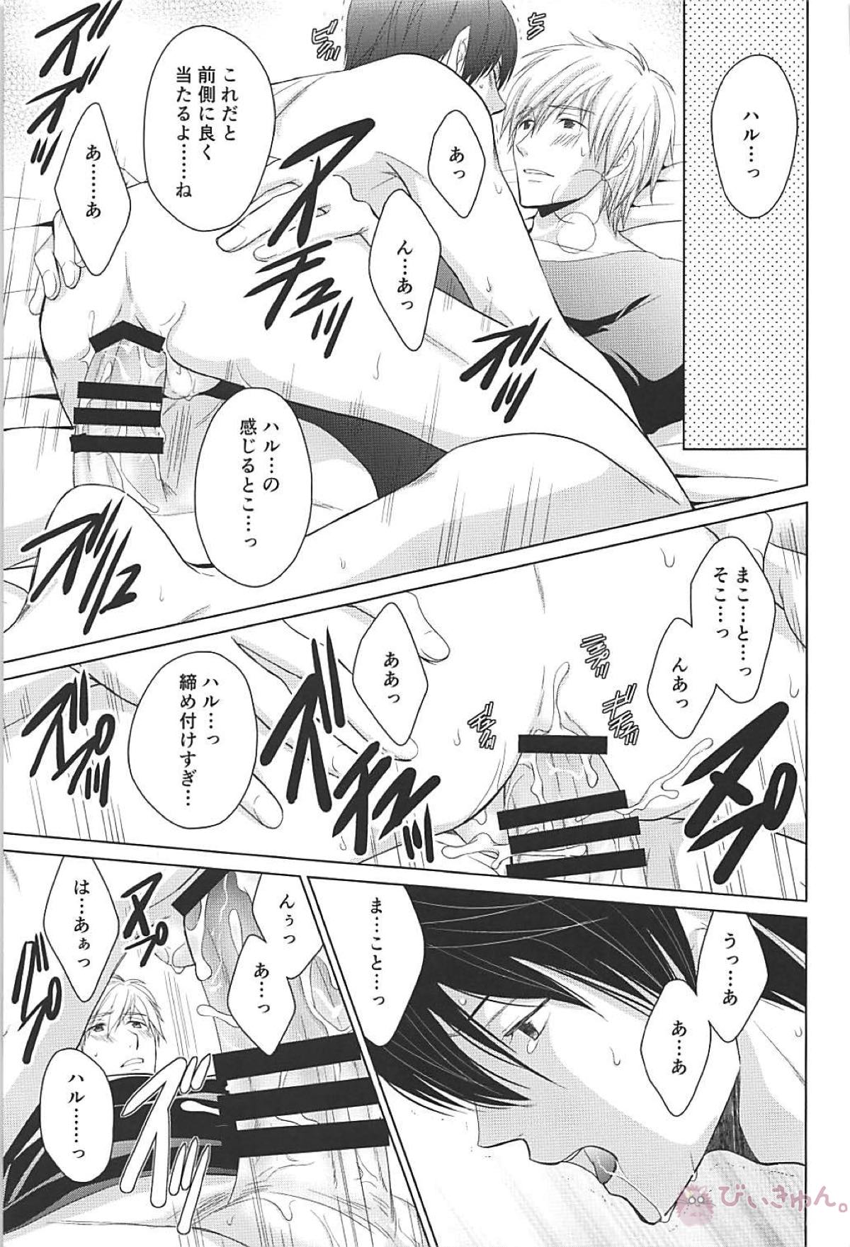 夏シトロン イリア再録集2【Free!/まこはる】 page 27