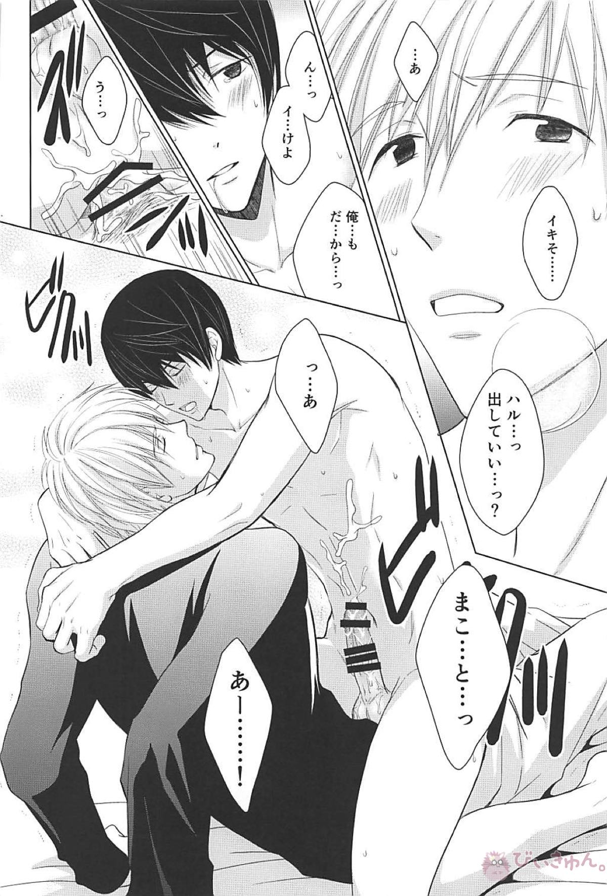 夏シトロン イリア再録集2【Free!/まこはる】 page 28