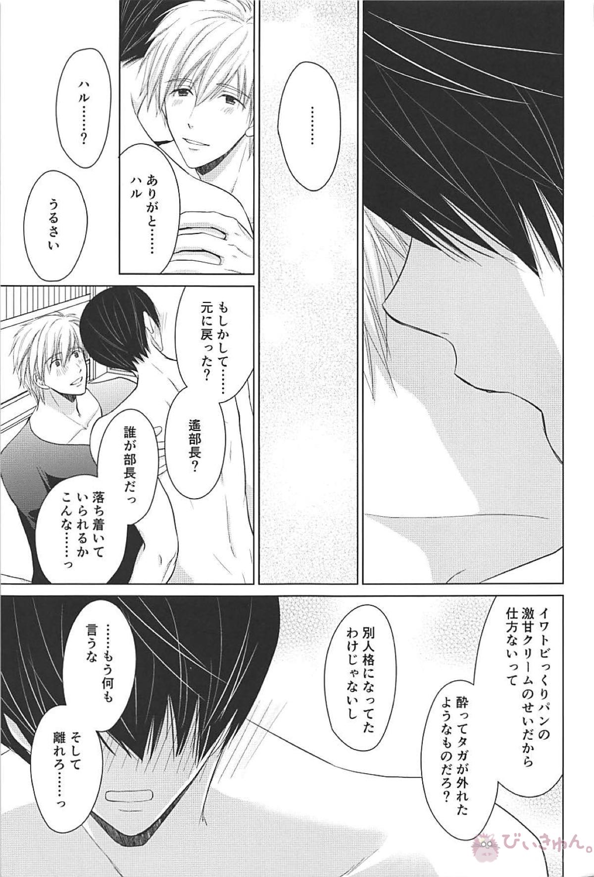 夏シトロン イリア再録集2【Free!/まこはる】 page 29