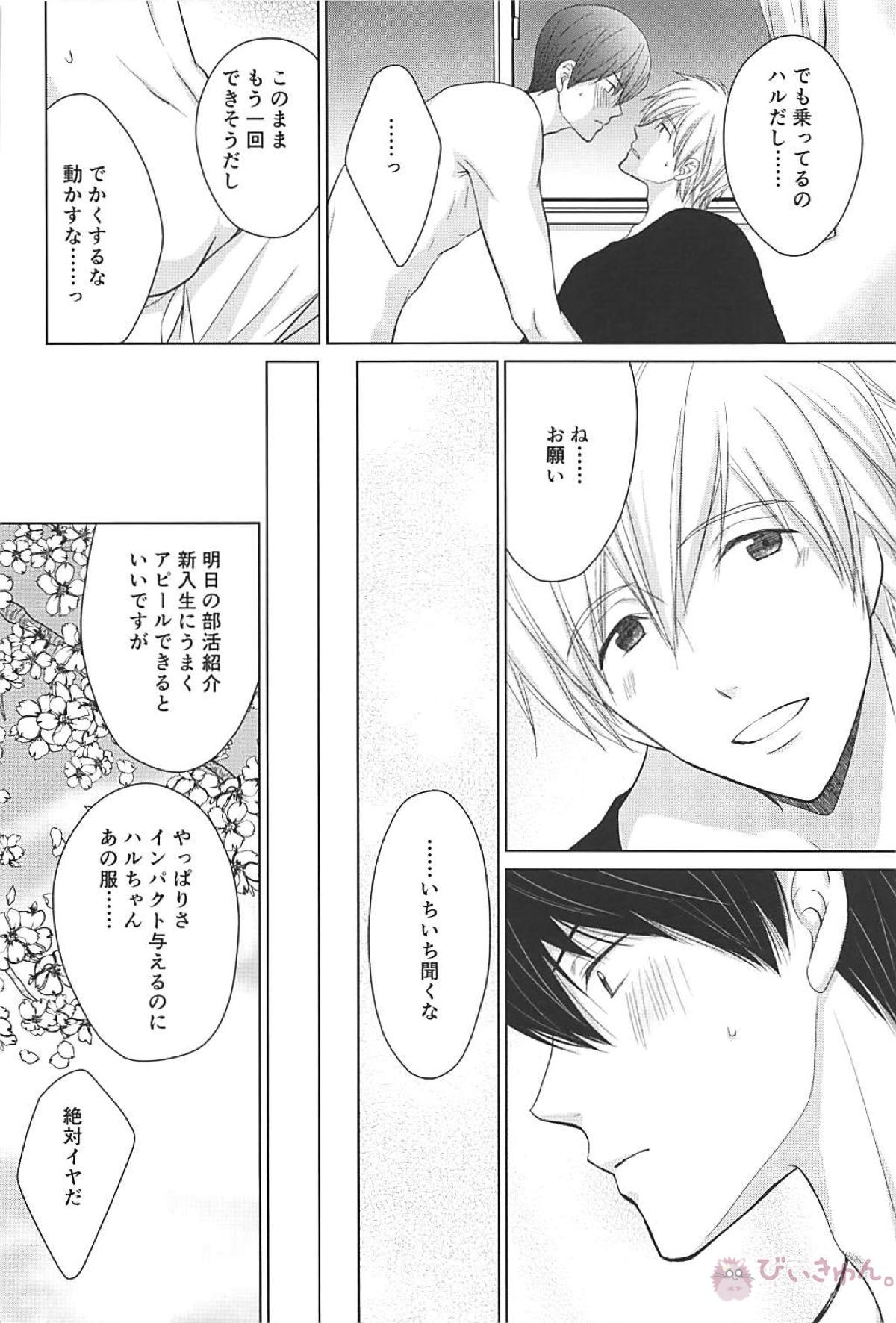 夏シトロン イリア再録集2【Free!/まこはる】 page 30