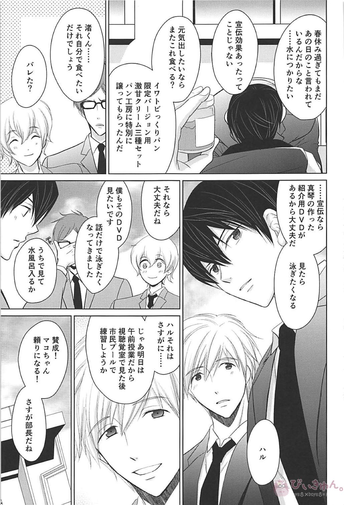 夏シトロン イリア再録集2【Free!/まこはる】 page 31