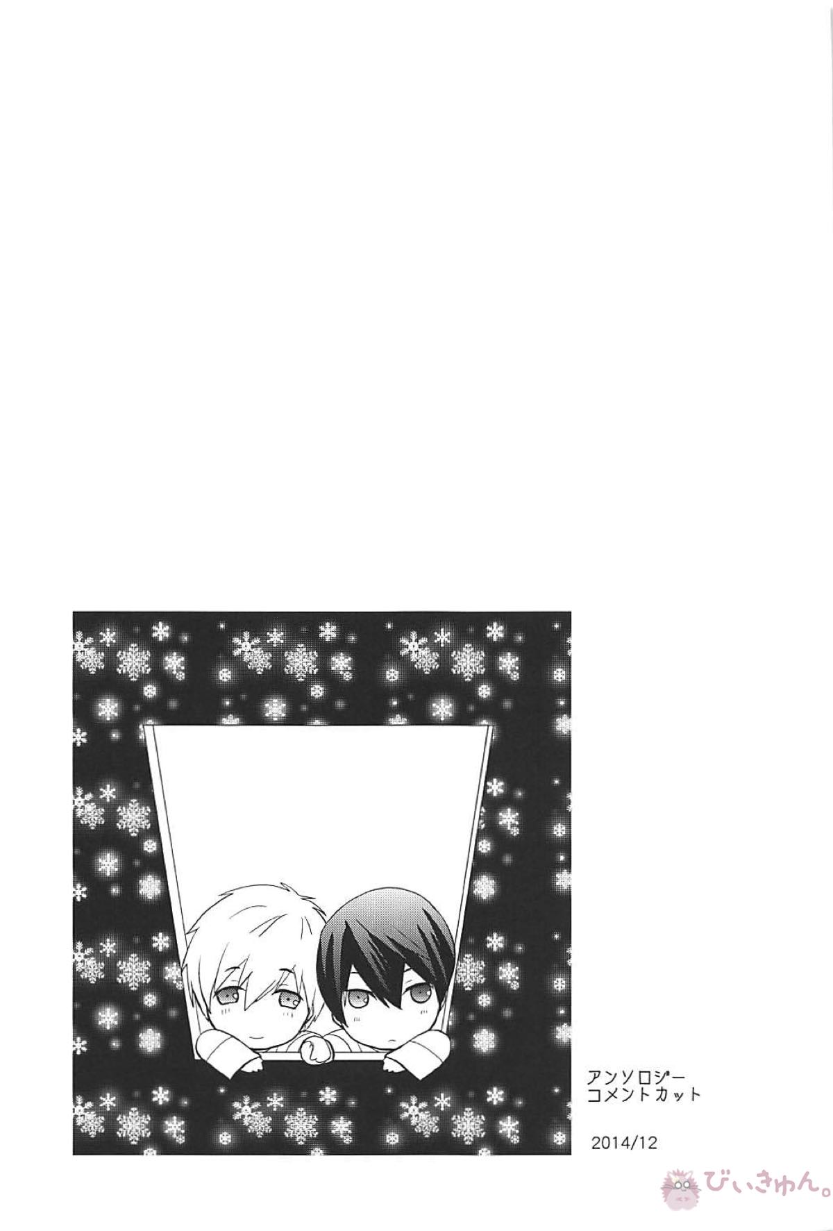 夏シトロン イリア再録集2【Free!/まこはる】 page 32